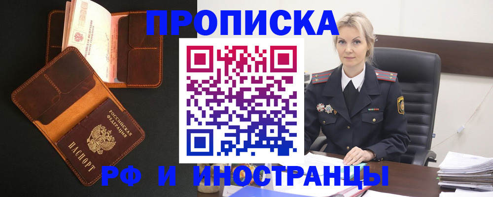 временная регистрация адрес в Саках