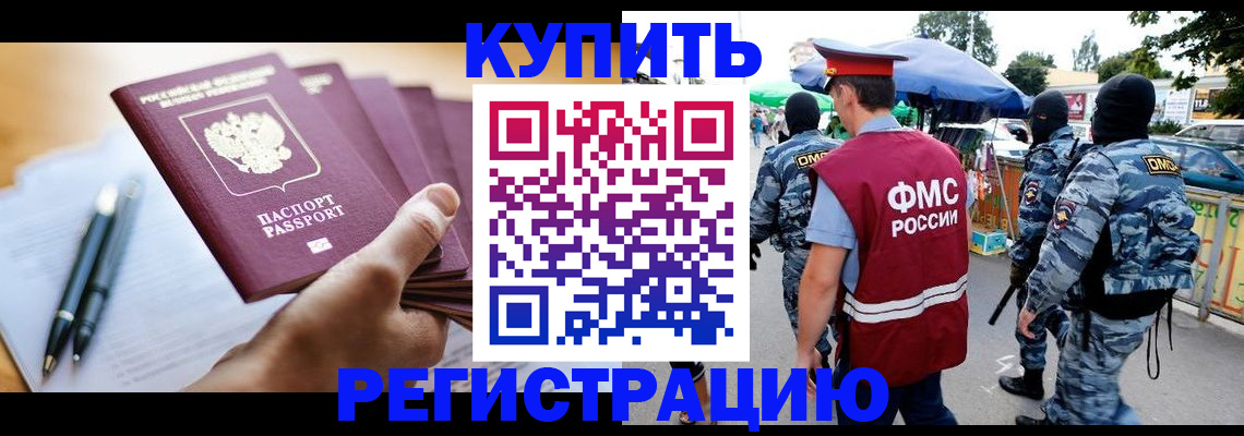 миграционный учет в Саках