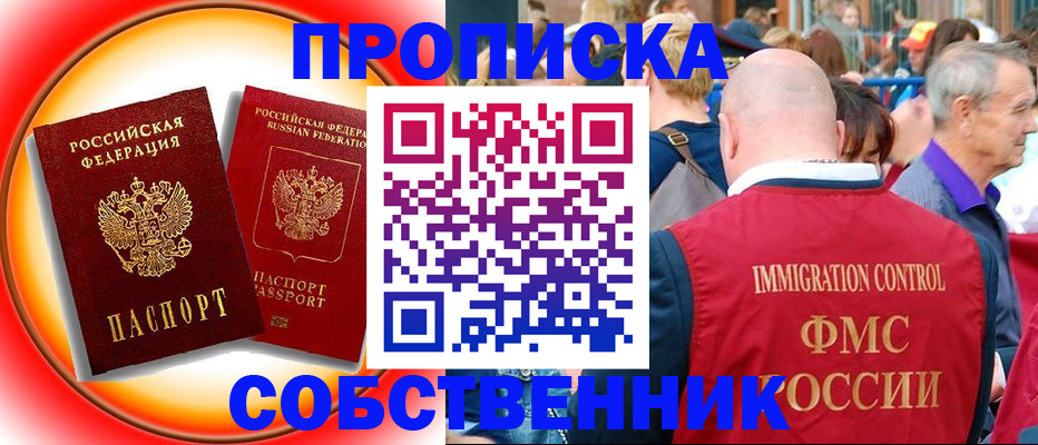 прописка иностранных граждан в Саках